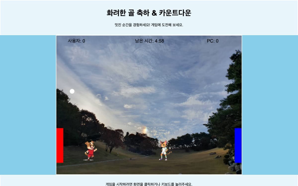 javascriptGame 실행 화면