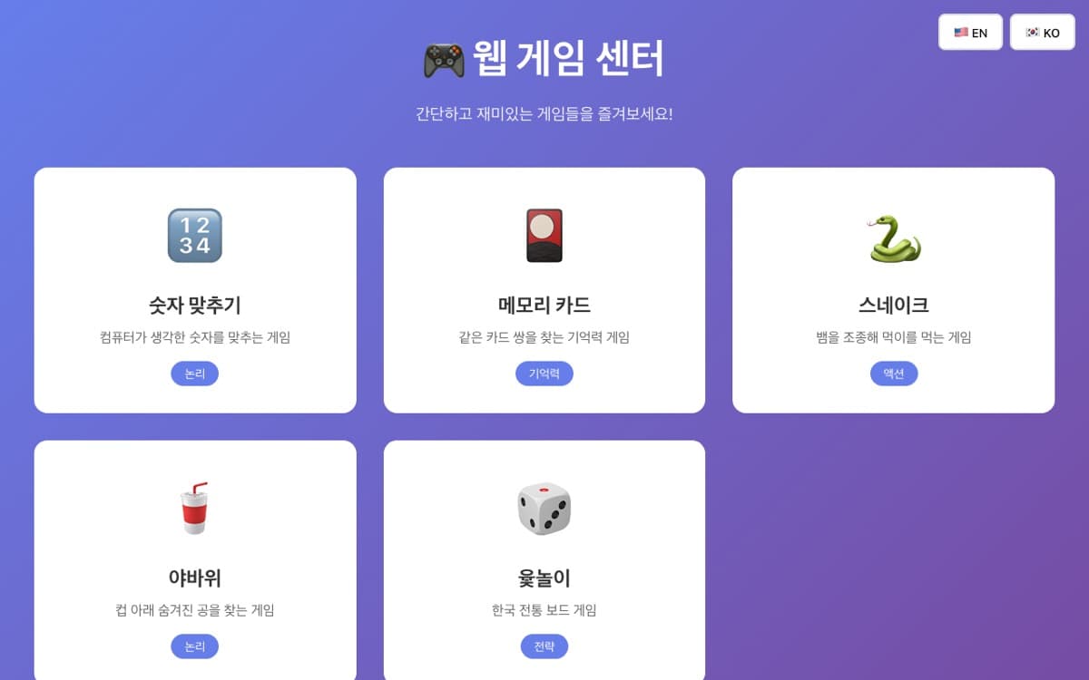 web-games 실행 화면
